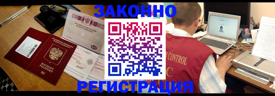 временная регистрация для всех в Суровикино