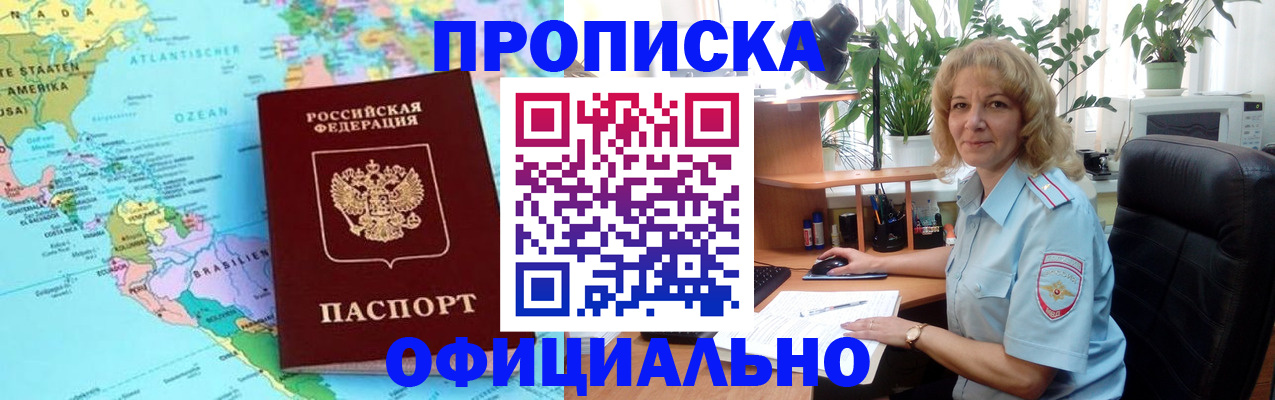 купить прописку в Суровикино