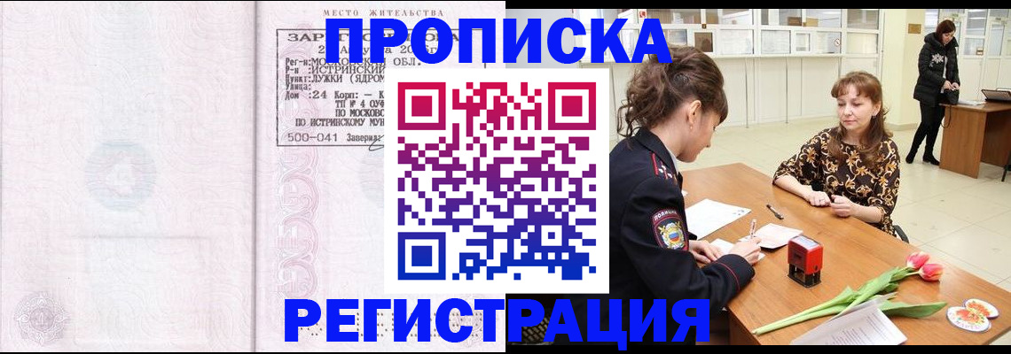 купить прописку в Суровикино
